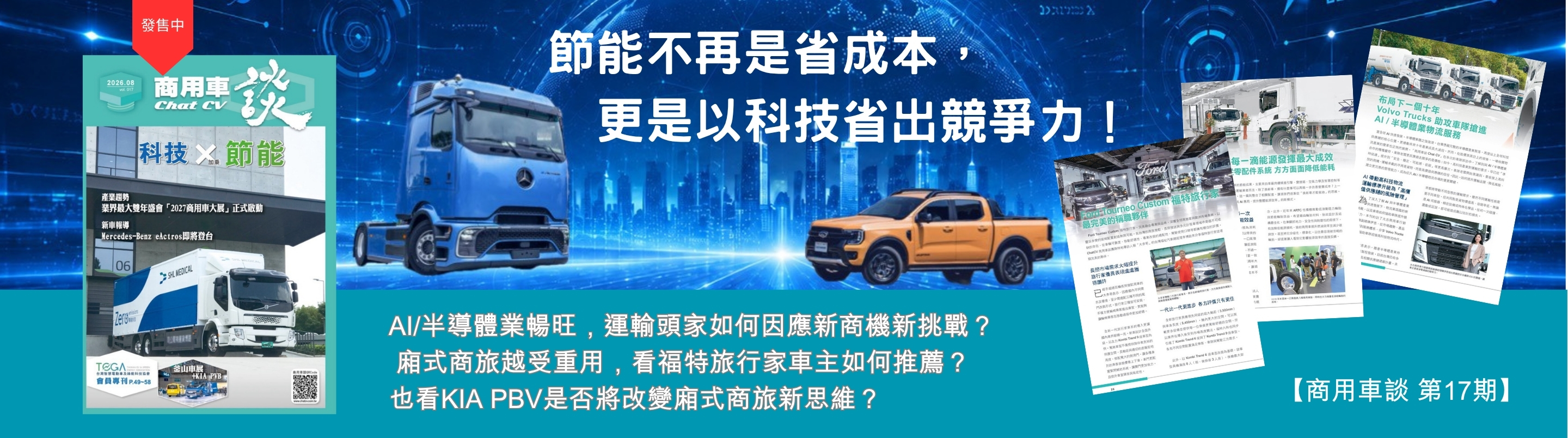 商用車談17期上架